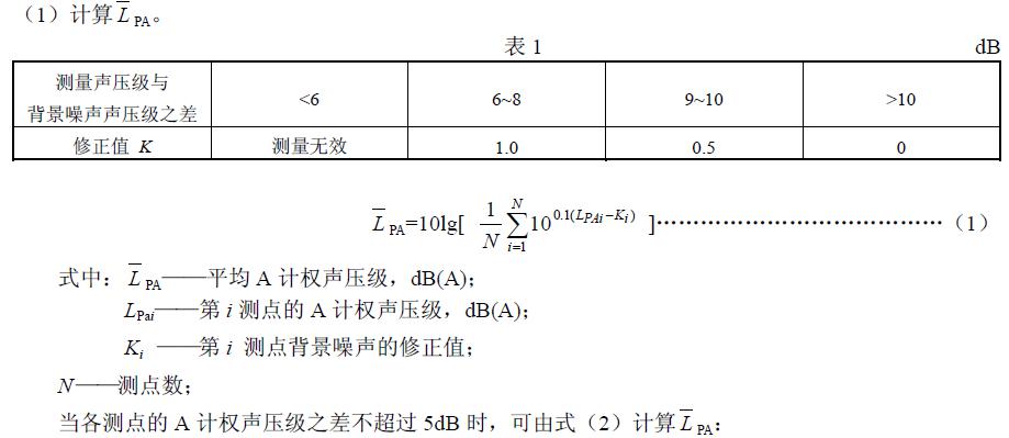應由表1 查得其修正值，并按式