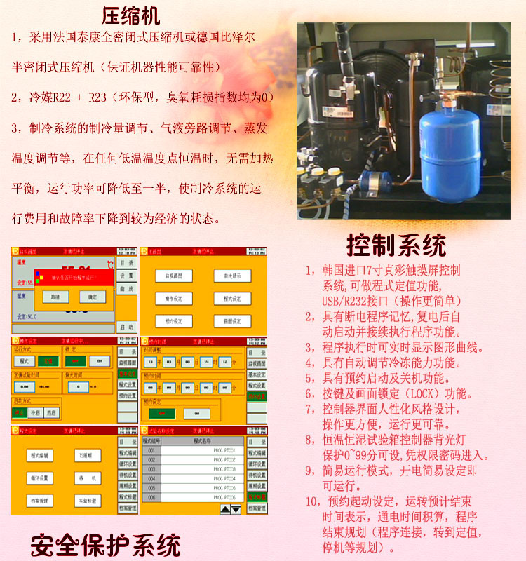 恒溫恒濕試驗(yàn)箱壓縮系統(tǒng)介紹