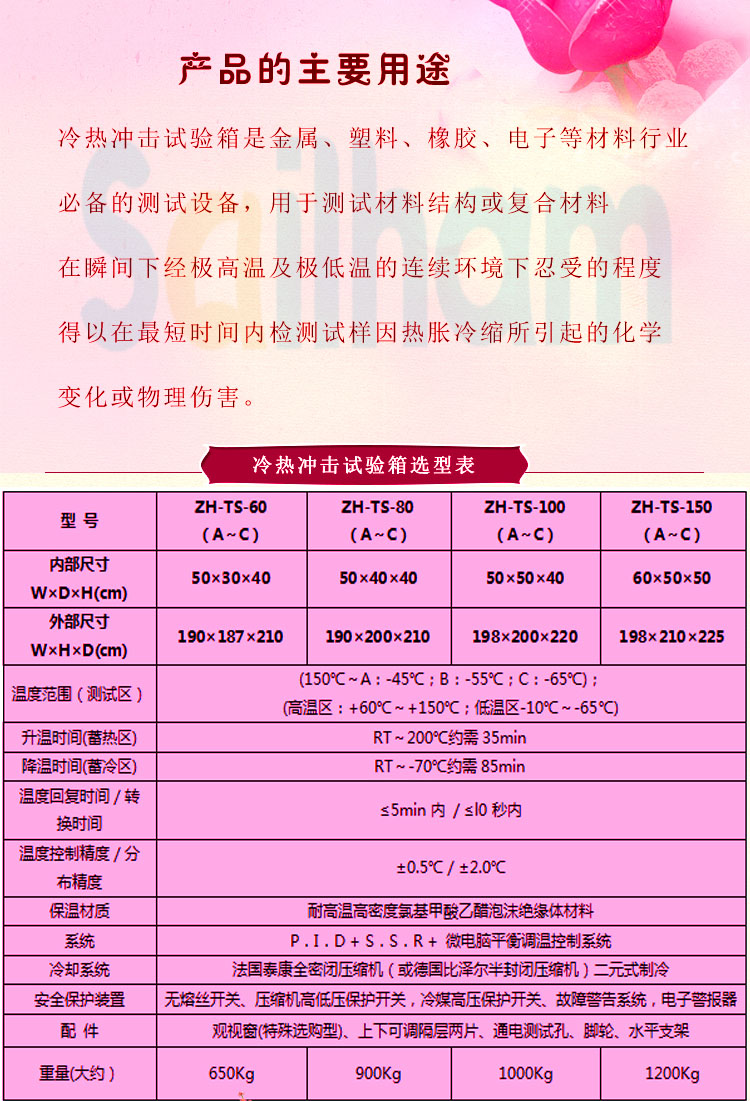 冷熱沖擊試驗(yàn)箱選型表