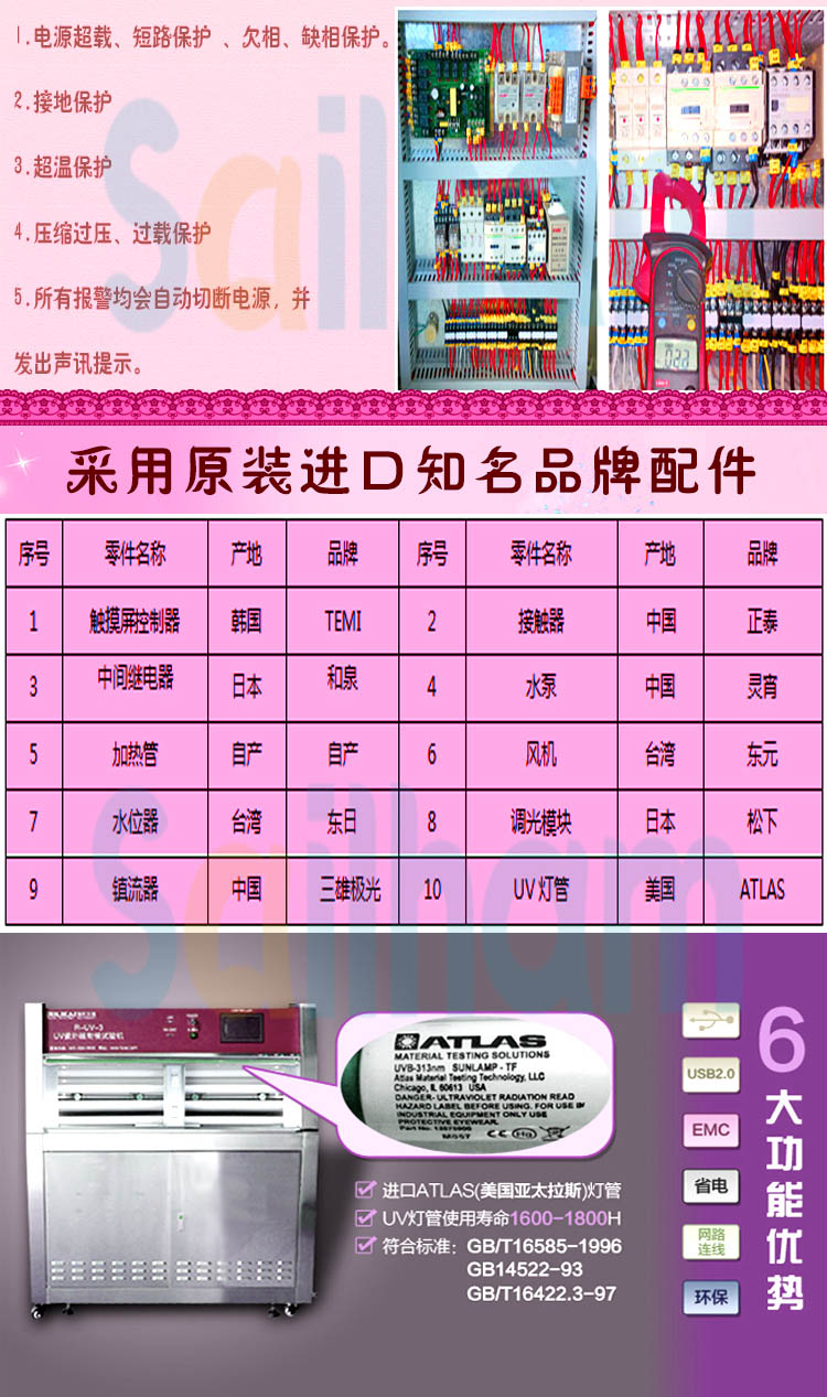 紫外線老化試驗箱配件清單表