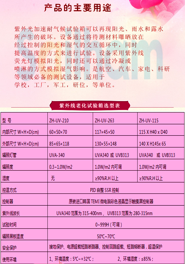 紫外線老化試驗箱選型表