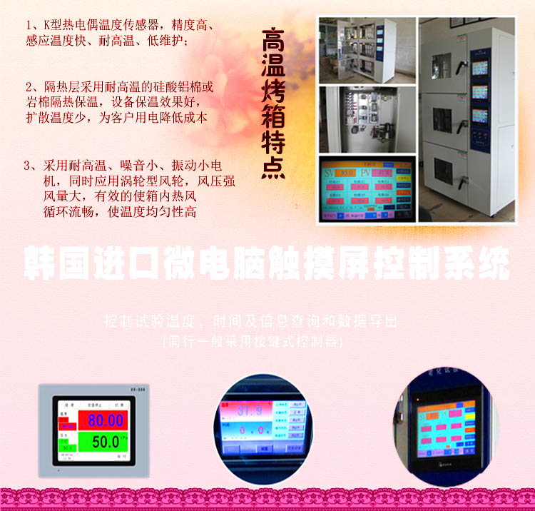 高溫烤箱試驗機特點介紹