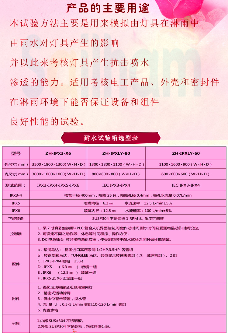 淋雨試驗箱產品用途