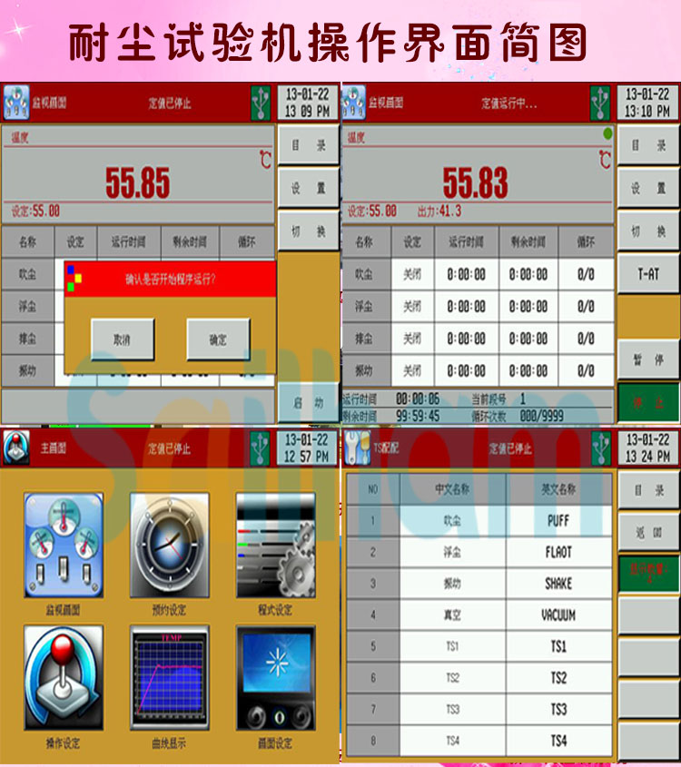 耐塵試驗(yàn)機(jī)操作系統(tǒng)