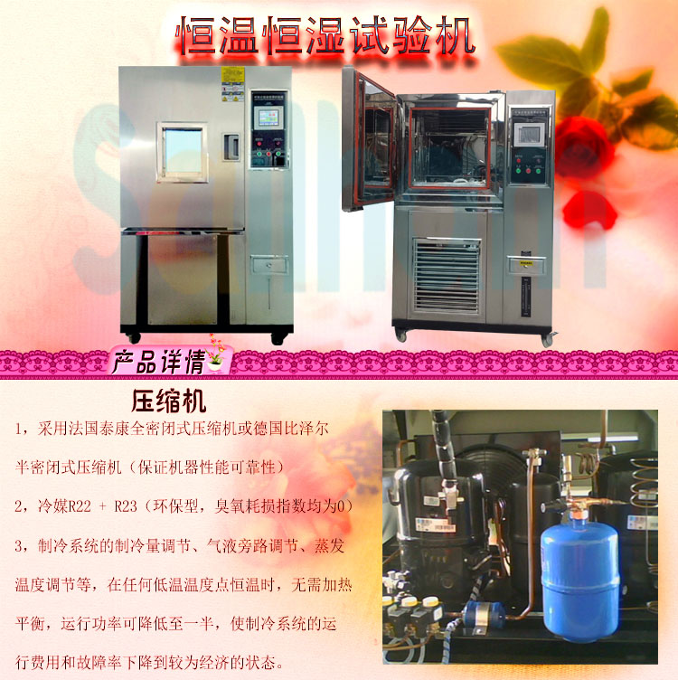 恒溫恒濕試驗箱