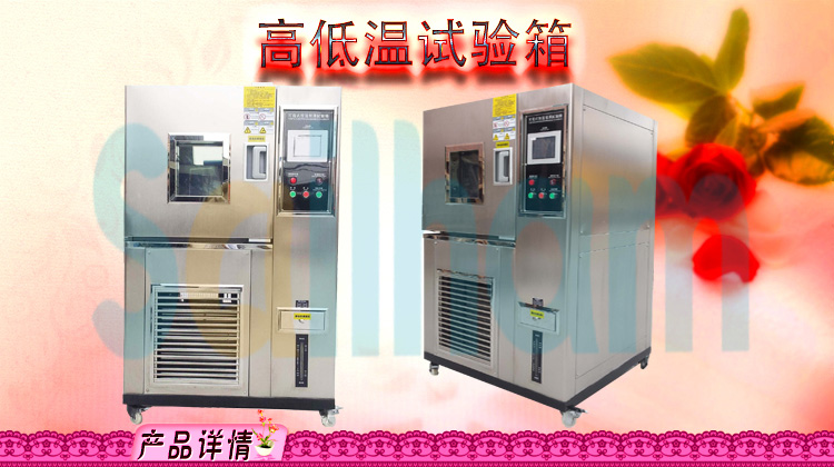 高低溫循環(huán)試驗箱