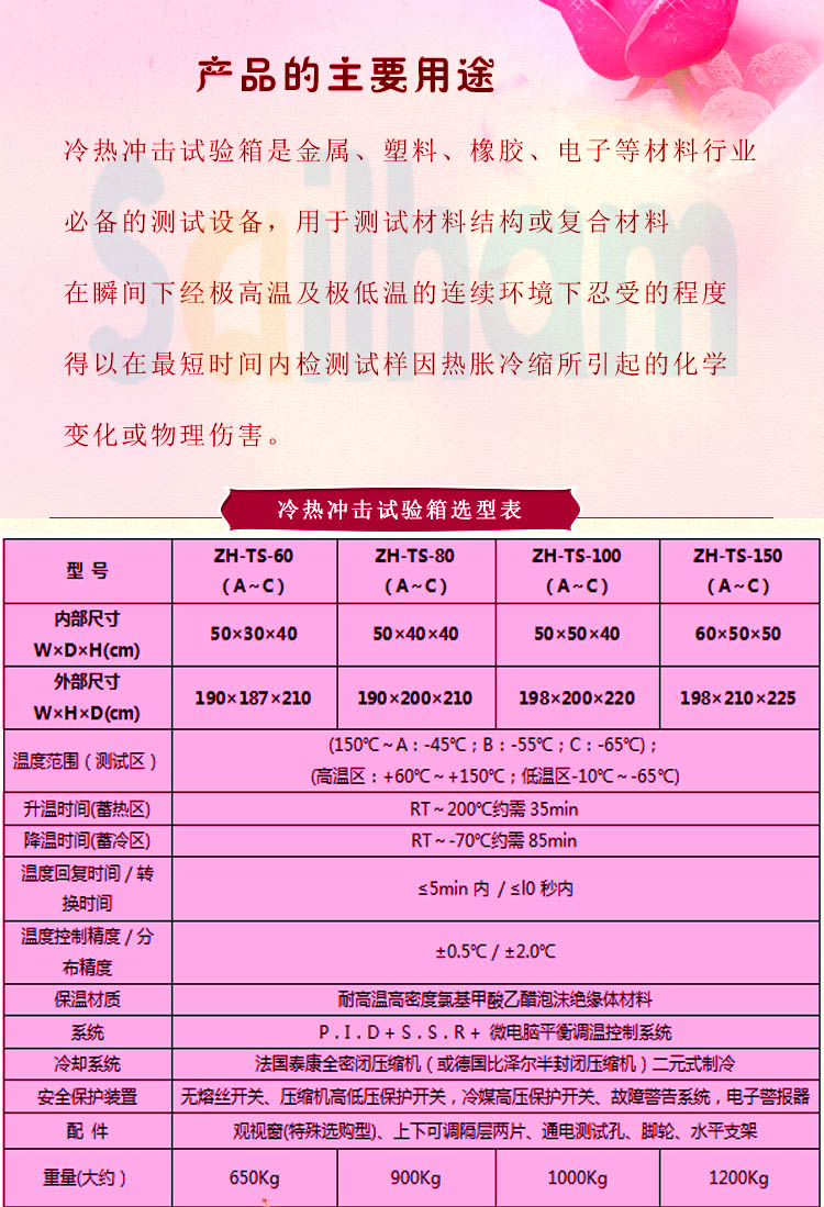 冷熱沖擊試驗箱詳細(xì)參數(shù)表介紹