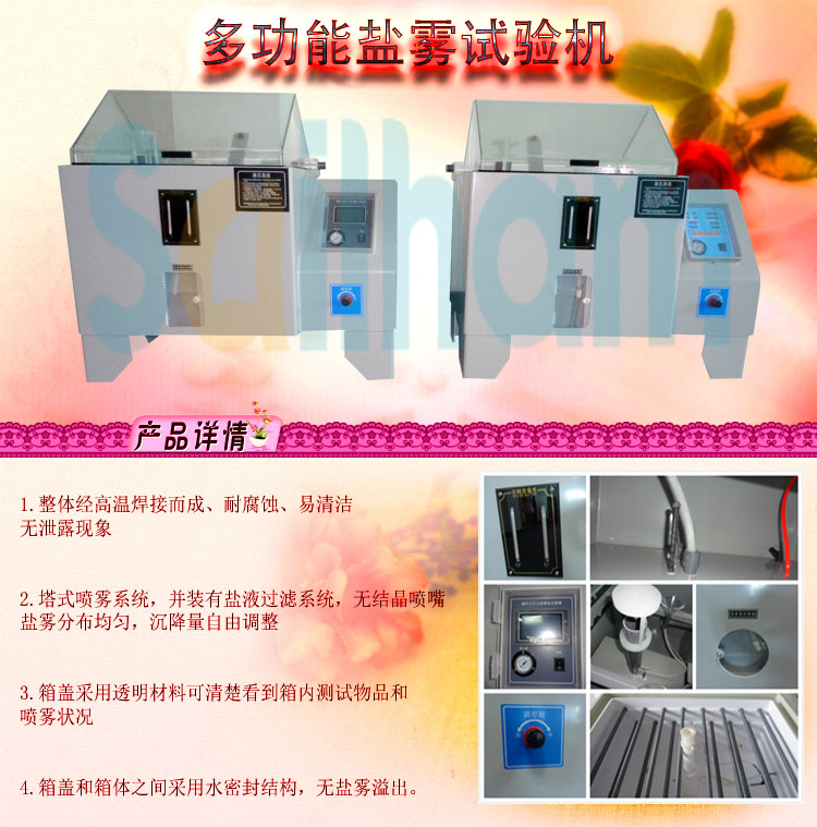 多功能鹽霧試驗箱