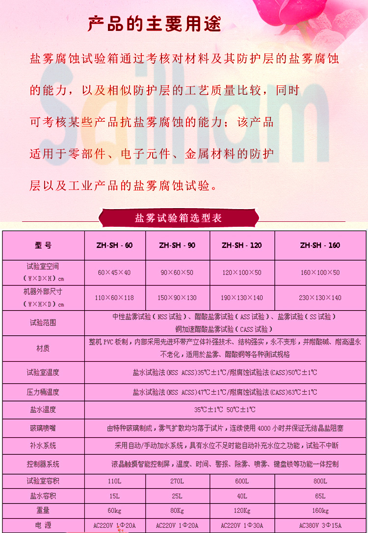 多功能鹽霧試驗箱詳細參數(shù)表