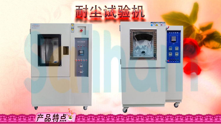 耐塵試驗(yàn)機(jī)