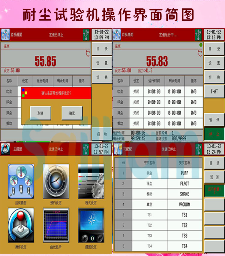 耐塵試驗(yàn)機(jī)簡圖介紹