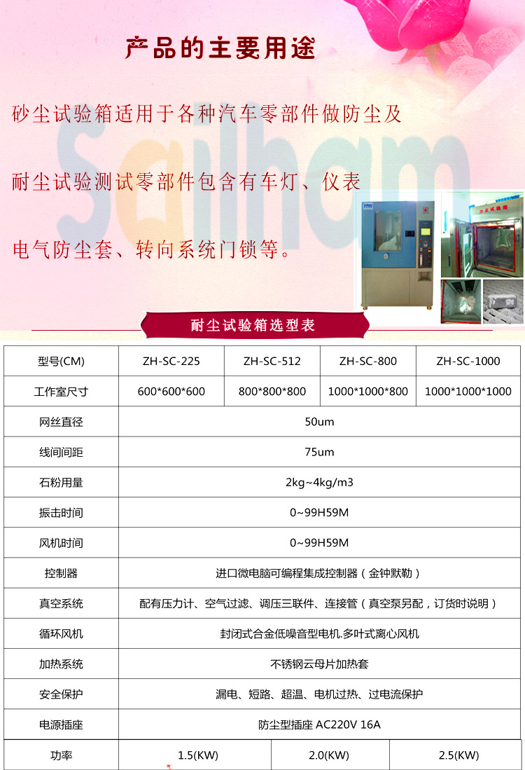 耐塵試驗(yàn)機(jī)產(chǎn)品的主要用途