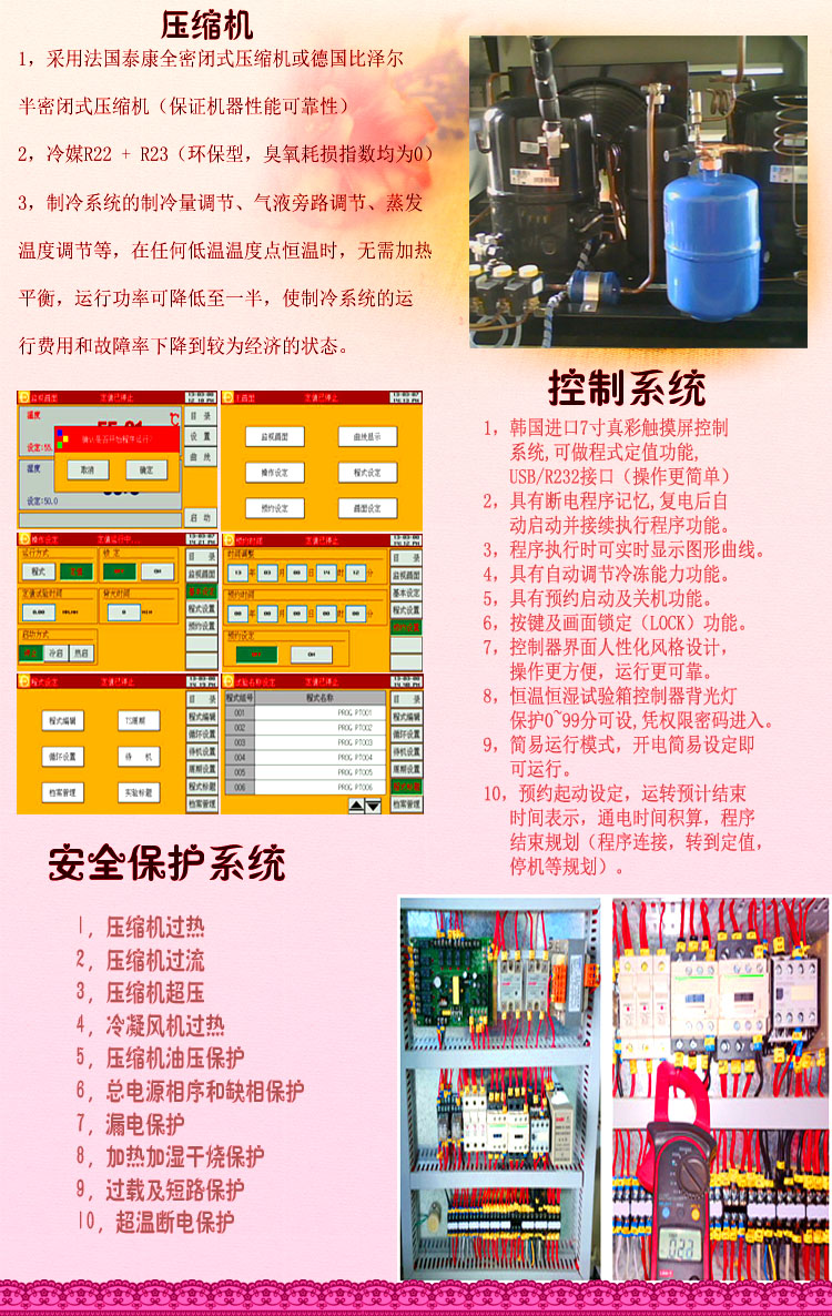 正航進(jìn)口溫濕度試驗(yàn)箱控制系統(tǒng)介紹