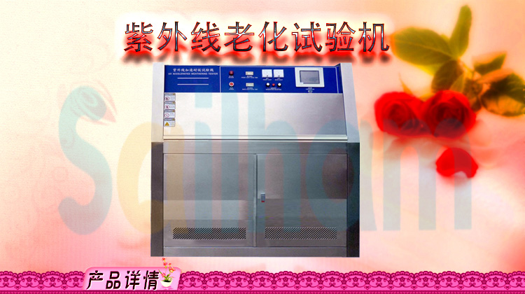 紫外線輻照試驗箱