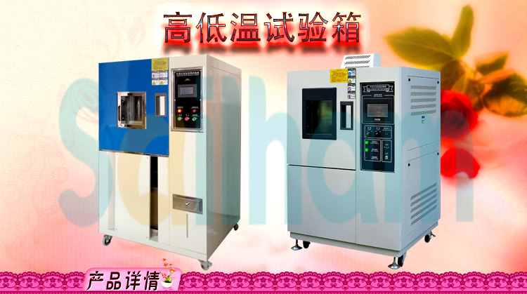 高低溫老化試驗(yàn)箱