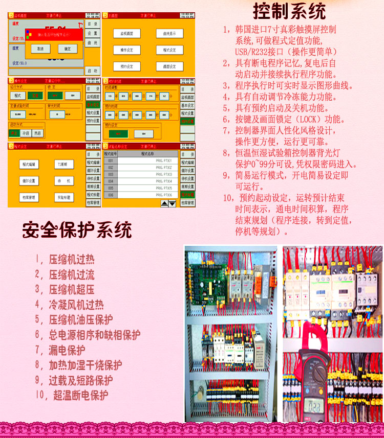 臥式恒溫恒濕試驗(yàn)箱控制系統(tǒng)介紹