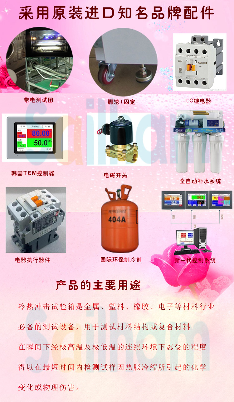 三箱移動式冷熱沖擊試驗(yàn)機(jī)原裝進(jìn)口配件介紹
