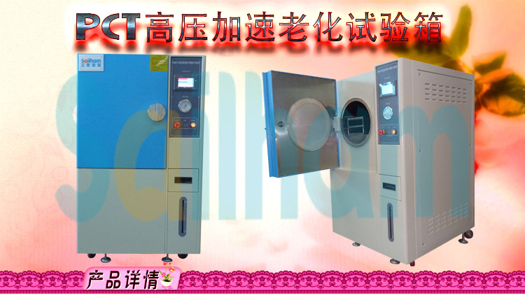 蒸汽老化壽命試驗(yàn)箱