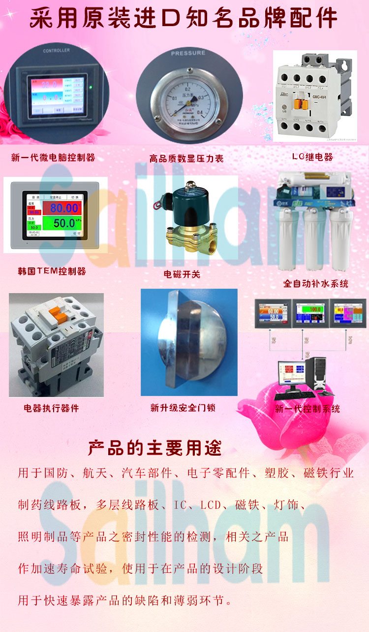 蒸汽老化壽命試驗(yàn)箱知名品牌配件介紹