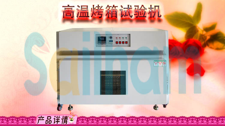 桌上型無風(fēng)循環(huán)試驗箱