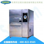 【東莞正冷熱沖擊試驗箱】我們賣的不是產(chǎn)品，是感覺~