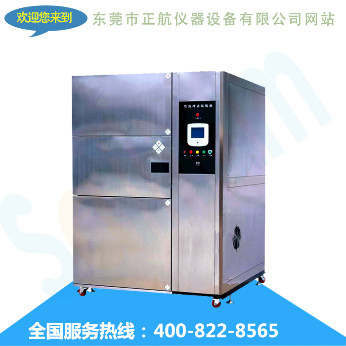 冷熱沖擊試驗箱廠家直視圖