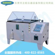 不同鹽霧試驗箱試驗結(jié)果比較和差異原因分析