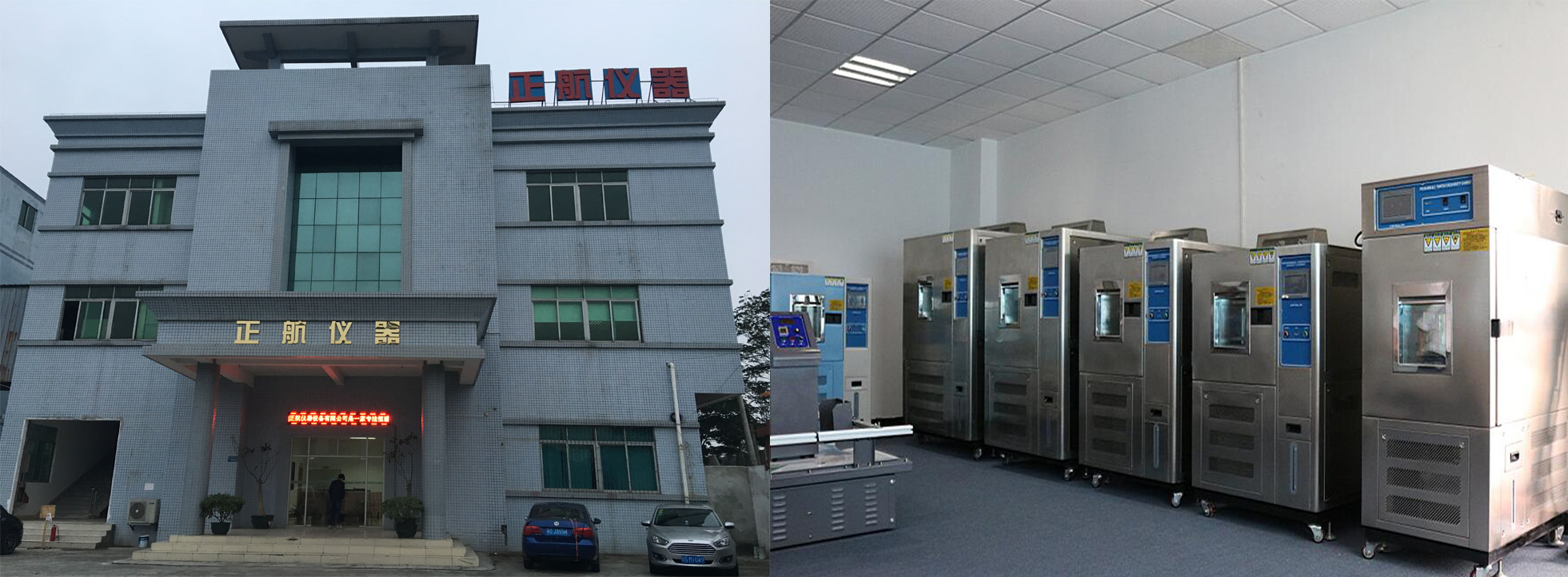 東莞市正航儀器設(shè)備有限公司形象圖