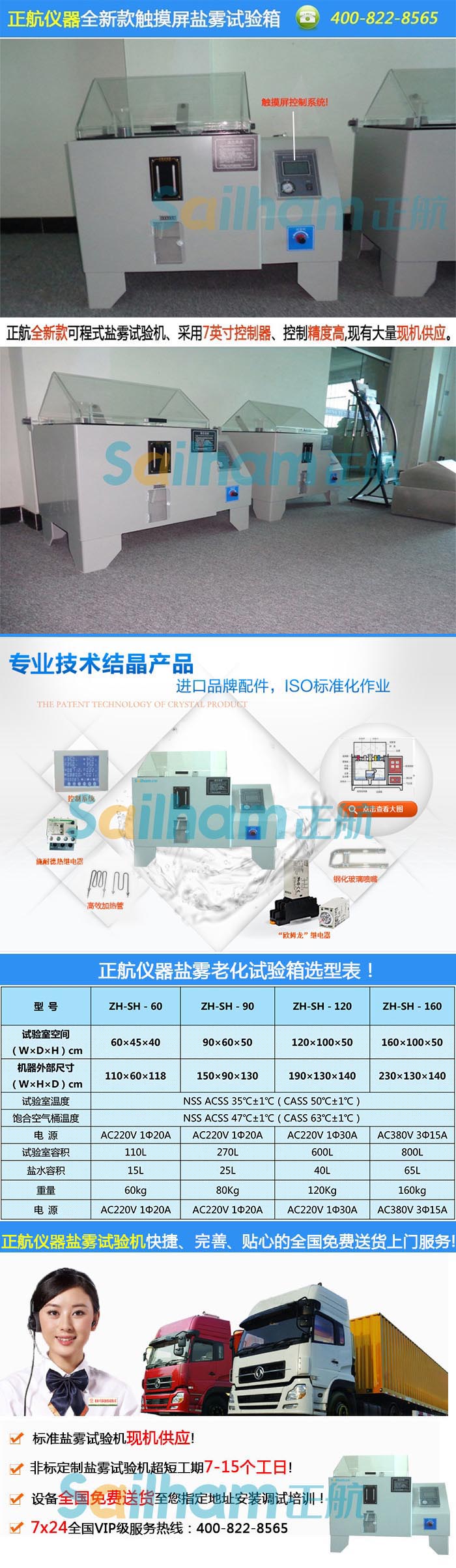 RK-90S交變鹽霧試驗(yàn)箱