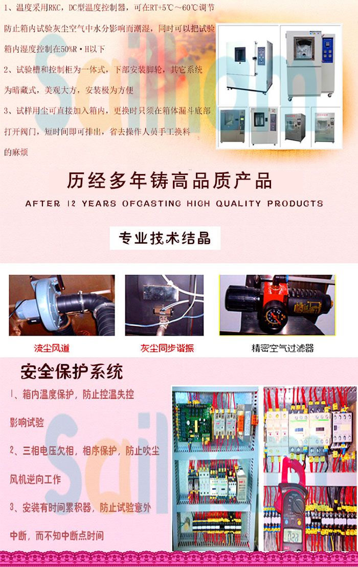 耐塵試驗(yàn)機(jī)保護(hù)系統(tǒng)介紹