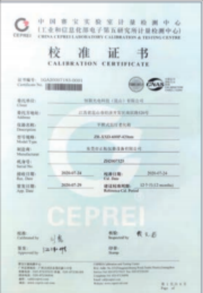 校準(zhǔn)證書