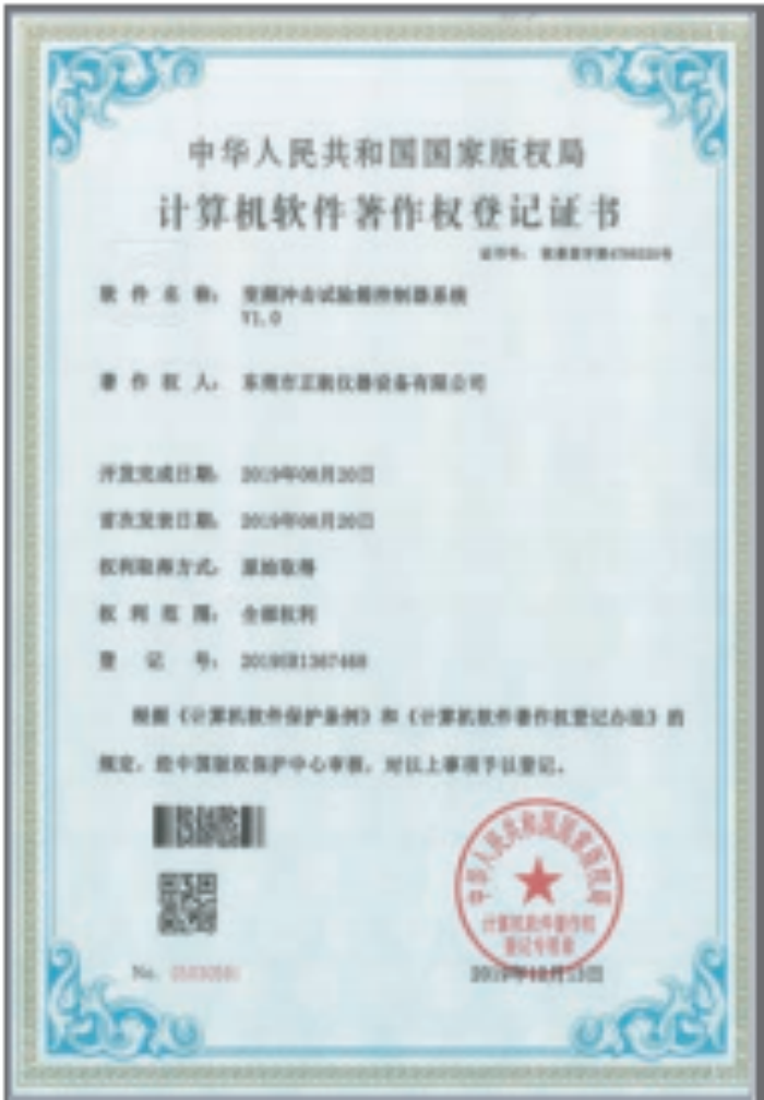 計(jì)算機(jī)軟件著作權(quán)登記證書